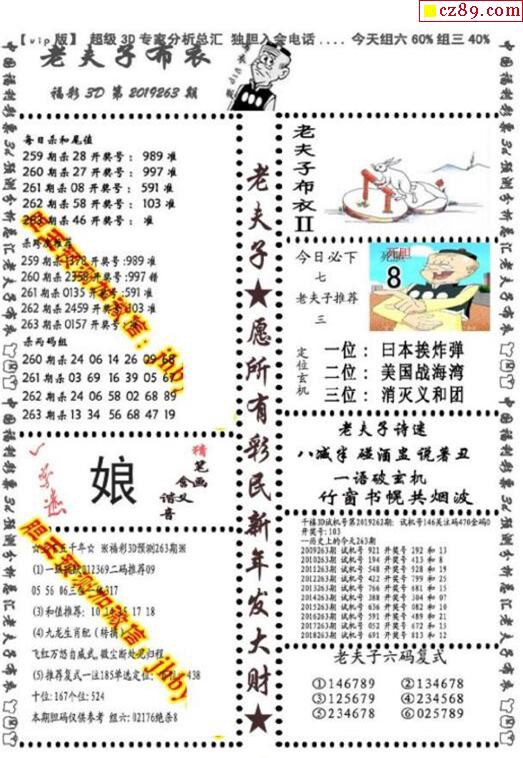 2019263期3d图谜汇总(五)