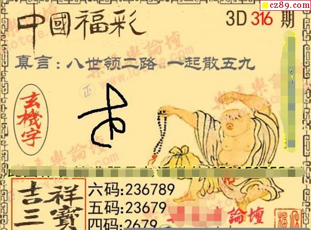 真怪字神贴2019316期3d图谜