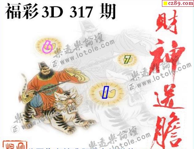 真怪字神贴2019317期3d图谜