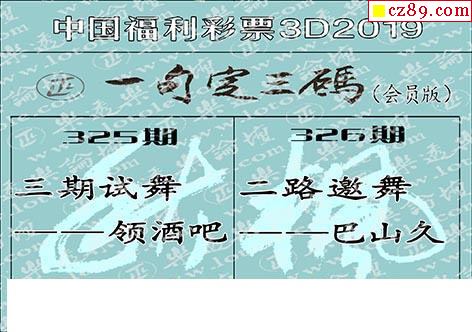 真怪字神贴2019326期3d图谜