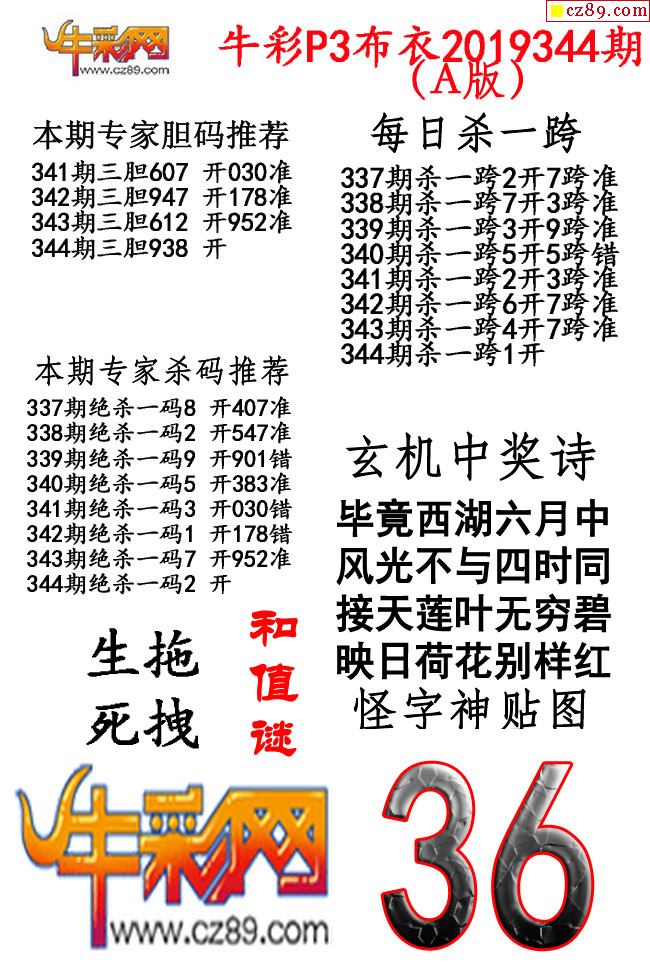 牛彩p3布衣19年344期ab版图谜(独家发布)