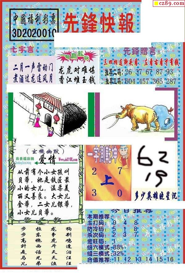 福彩3d 福彩3d图谜          相关内容:  图谜汇总丹东图藏机图一句定