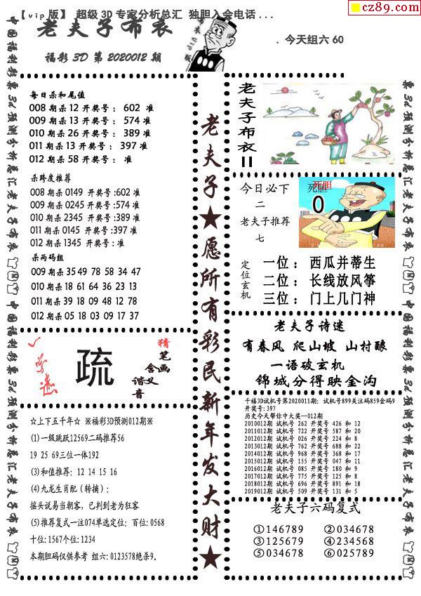 2020012期3d字谜图谜总汇_牛彩网