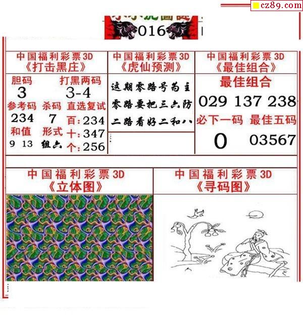 2020016期3d图谜汇总(五)