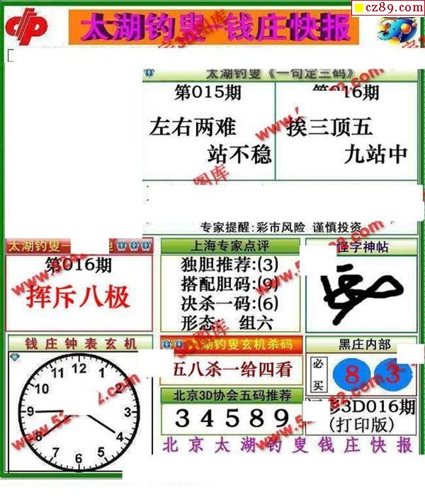 2020016期3d图谜汇总(五)_牛彩网