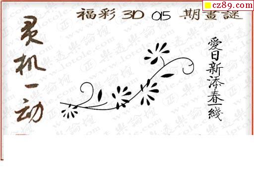 真怪字神贴2020015期3d图谜