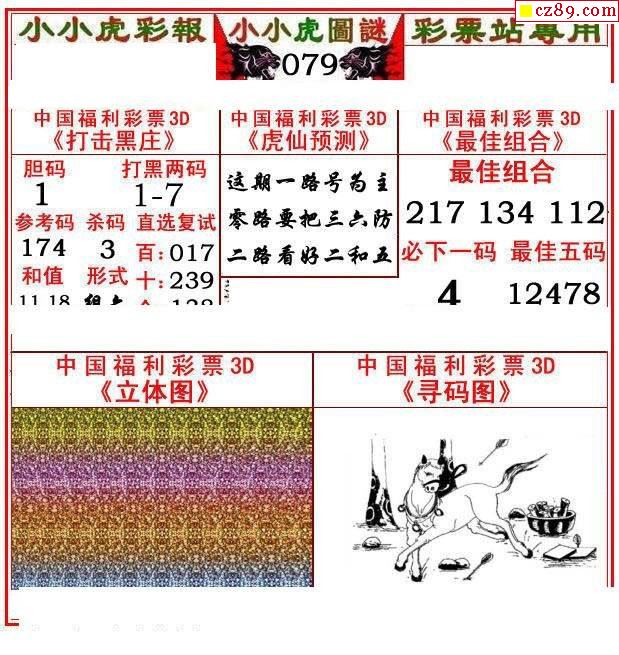 2020079期3d图谜汇总(五)