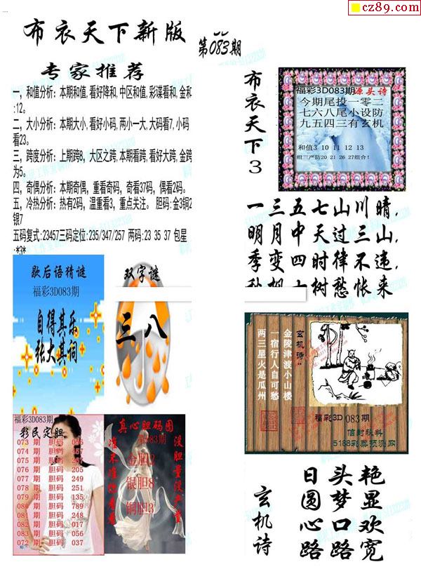 2020083期3d图谜汇总(五)