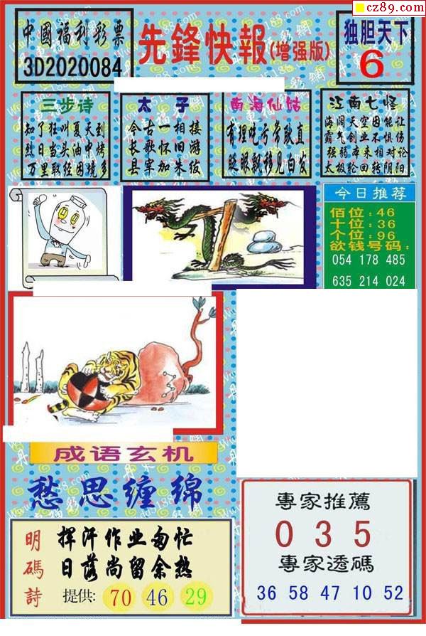 2020084期3d图谜汇总(八)