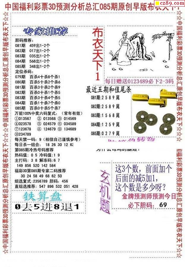 2020085期3d字谜图谜总汇