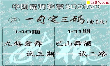 真怪字神贴2020141期3d图谜
