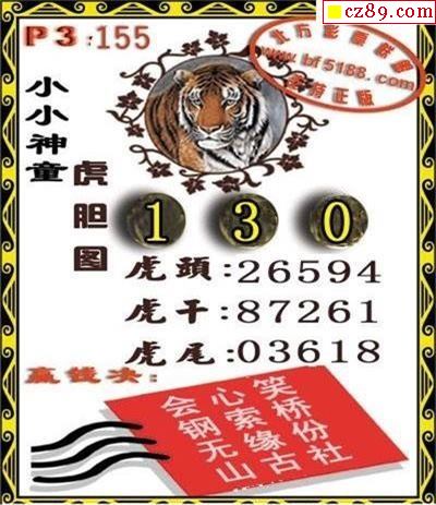 2020年155期牛彩网体彩p3画迷图谜汇总分享