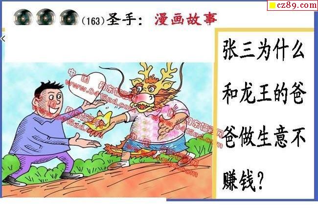 黑圣手漫画图2020163期3d图谜