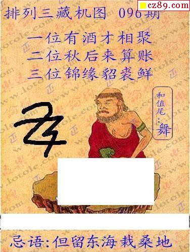 正版藏机图21年096期体彩p3图谜_牛彩网