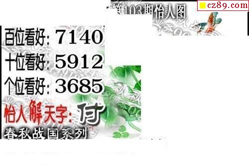佐罗世家2021103期3d图谜