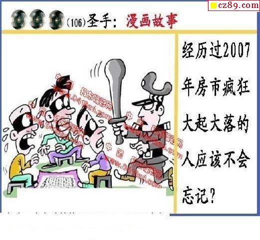 黑圣手漫画图2021106期3d图谜