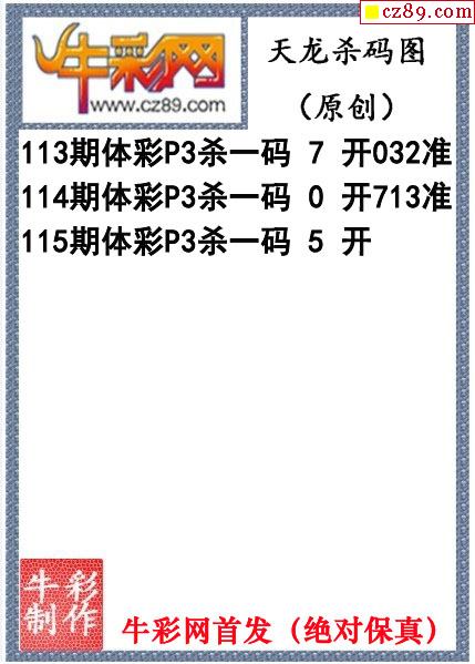 首页>体彩p3>体彩p3图谜>p3杀码图> 其他人还看过114期 天牛彩报综合