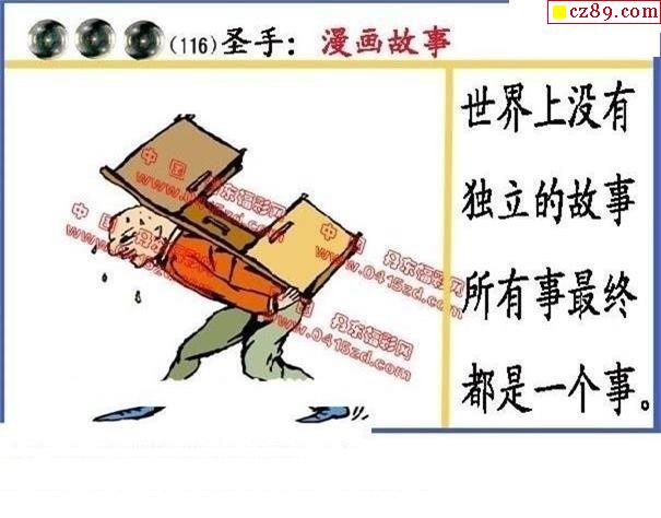 黑圣手漫画图2021116期3d图谜