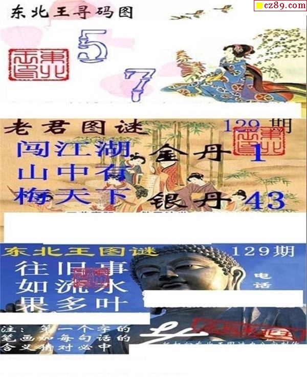 东北王寻码图2021129期3d图谜_牛彩网