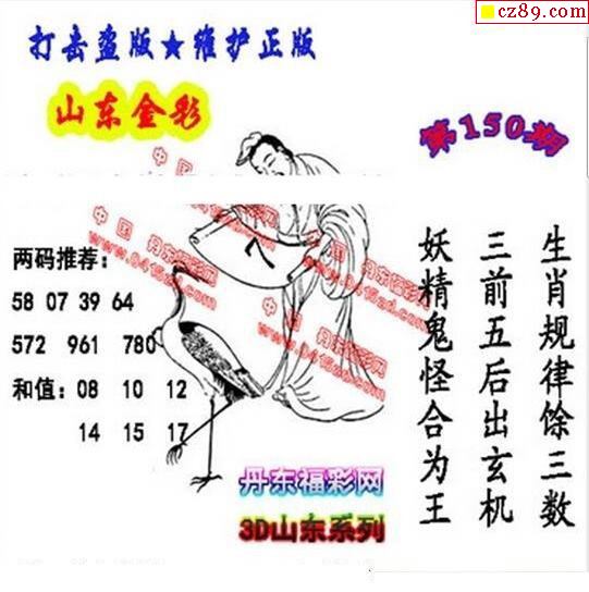 21150期3d图谜丹东全图