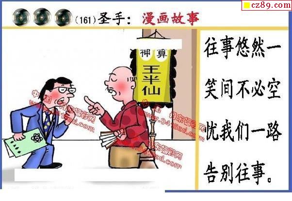 黑圣手漫画图2021161期3d图谜