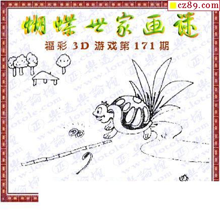 真蝴蝶世家2021171期3d图谜