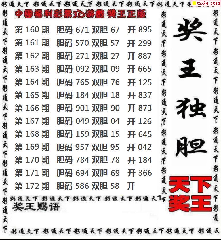 相关内容: 图谜汇总丹东图藏机图一句定三码精华布衣布衣天下3d