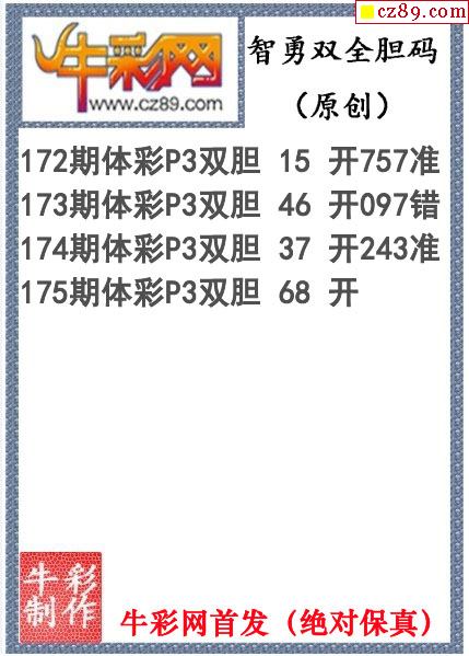 体彩p3 体彩p3图谜 p3胆码图  相关内容: 图谜汇总p3藏机图一句定三码