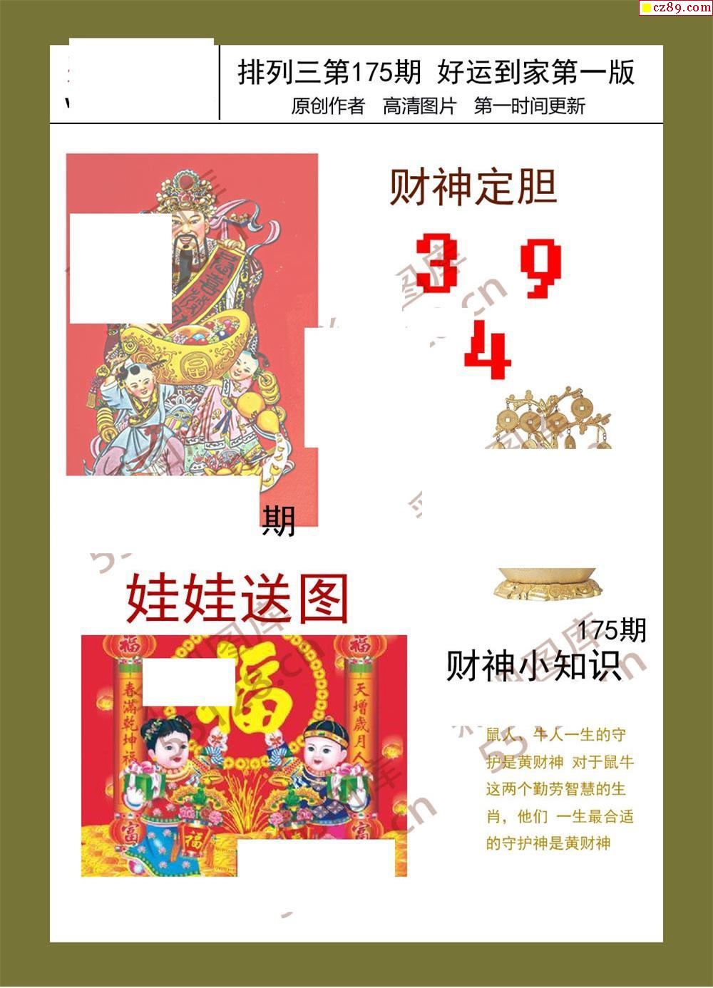 好运到家系列175期体彩p3图谜