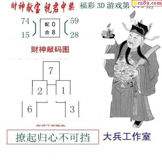 大兵鬼魂2021178期3d图谜