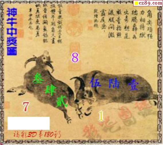 彩吧全图2021180期3d图谜_牛彩网