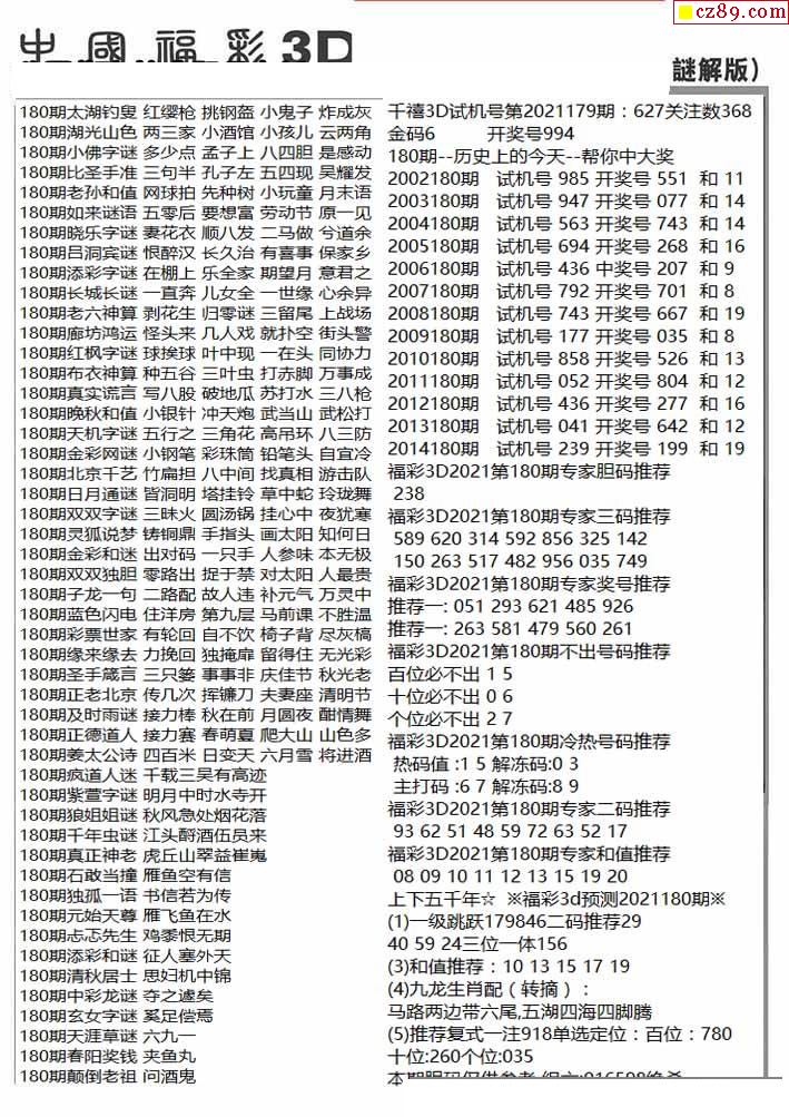 杀手鑫马快报字迷汇总21年180期3d图谜