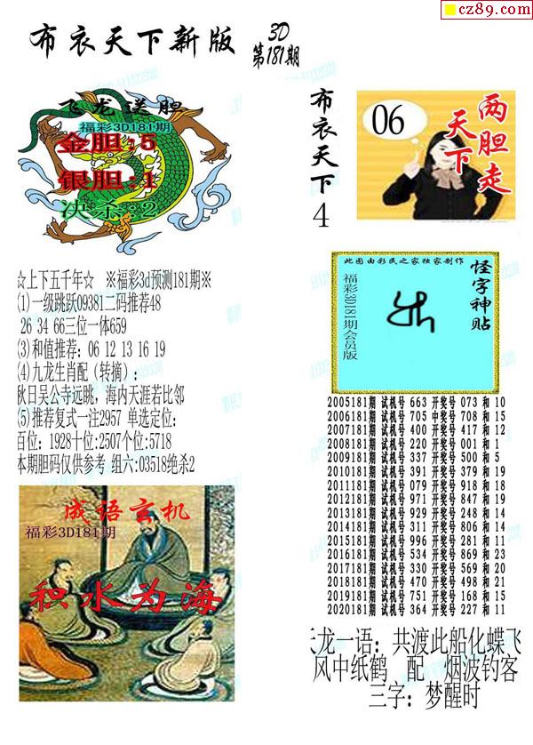 2021181期3d图谜汇总(五)_牛彩网