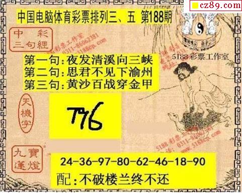 体彩p32021年188期5188系列全图谜