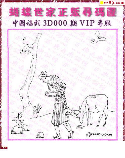 真蝴蝶世家2021193期3d图谜_牛彩网