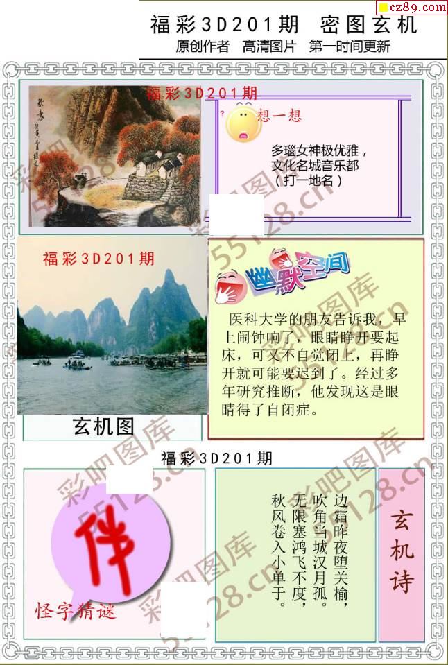 密图玄机201期福彩3d字画谜