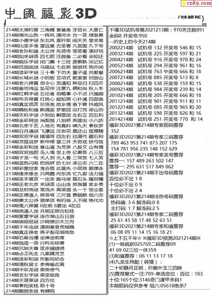 杀手鑫马快报字迷汇总21年214期3d图谜