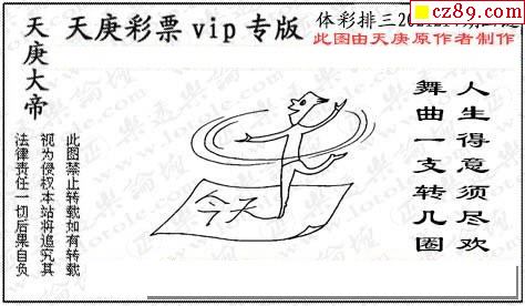 正版天庚21年第214期体彩p3图迷