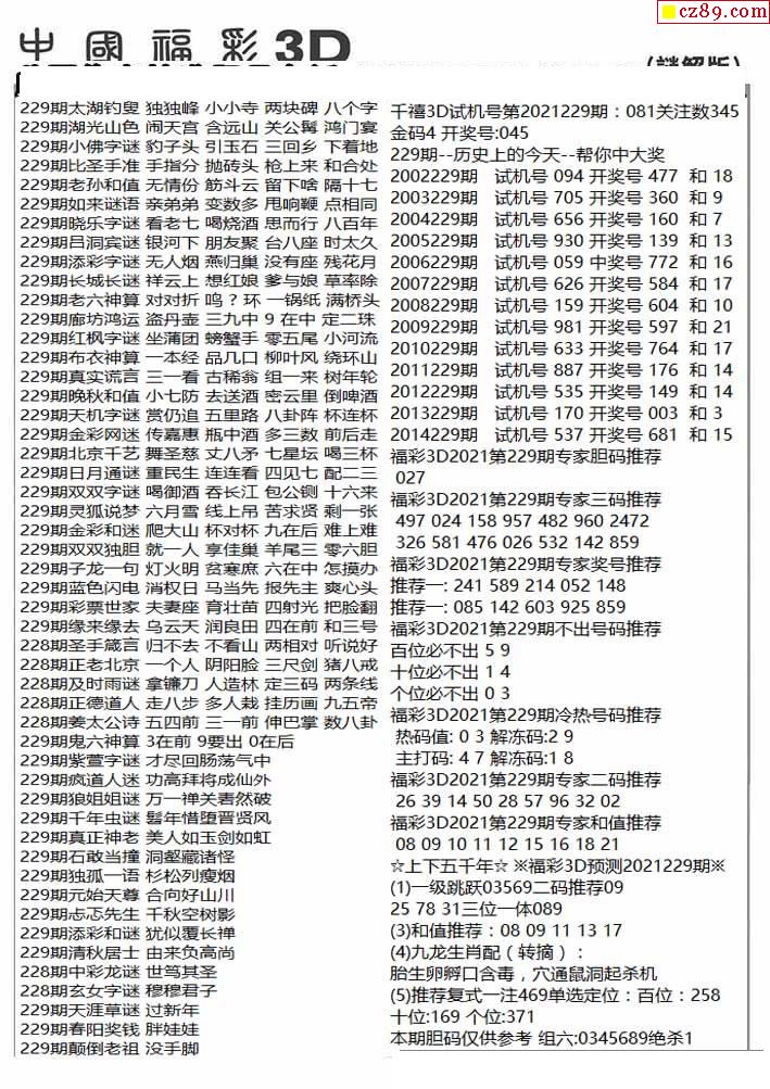 福彩3d 福彩3d图谜 相关内容 图谜汇总丹东图藏机图一句定三码精华