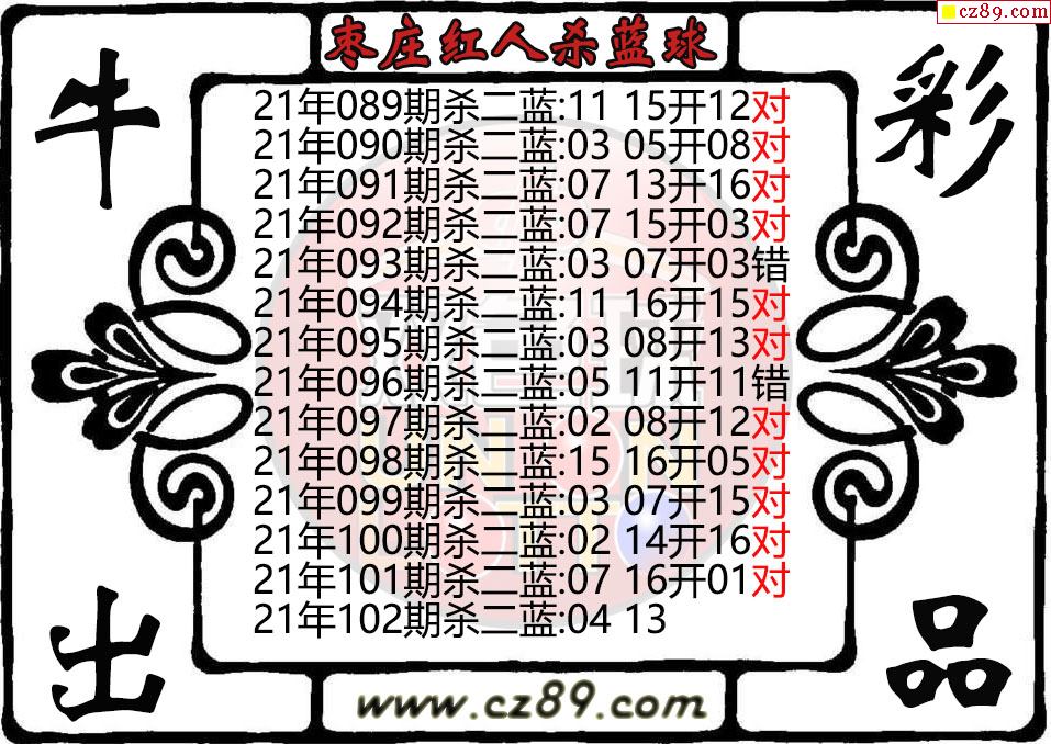 双色球102期枣庄红人杀蓝球图迷-双色球字谜-内吧彩票