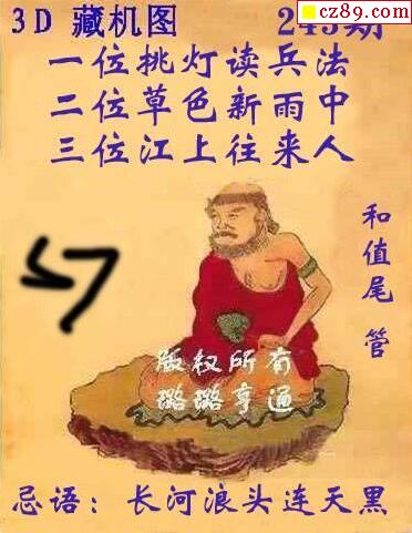 2021243期全部藏机图汇总