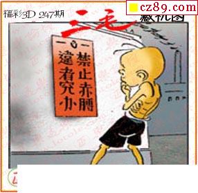 真怪字神贴2021247期3d图谜