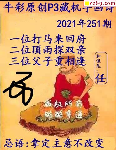 2021251期全部藏机图汇总_牛彩网