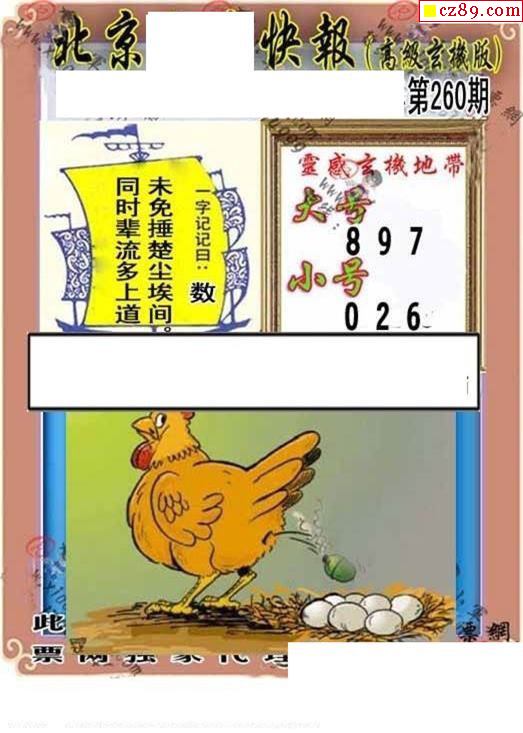 小军全图2021260期3d图谜