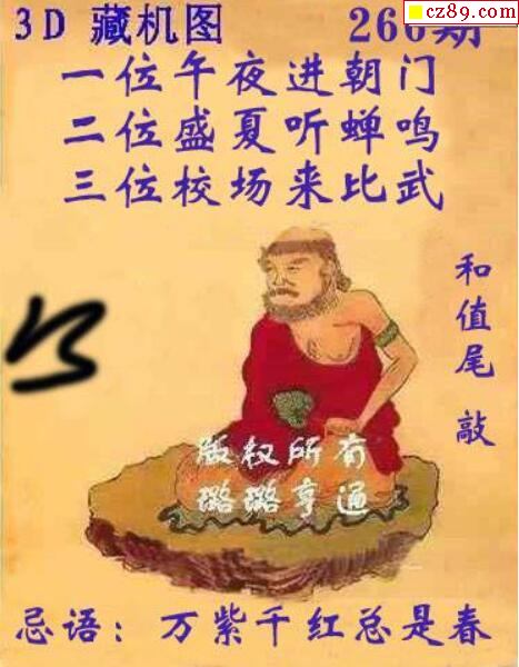 福彩3d 福彩3d图谜                          相关内容:  图谜汇总