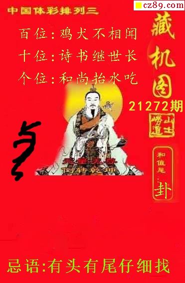崂山道士藏机图2021272期p3图谜
