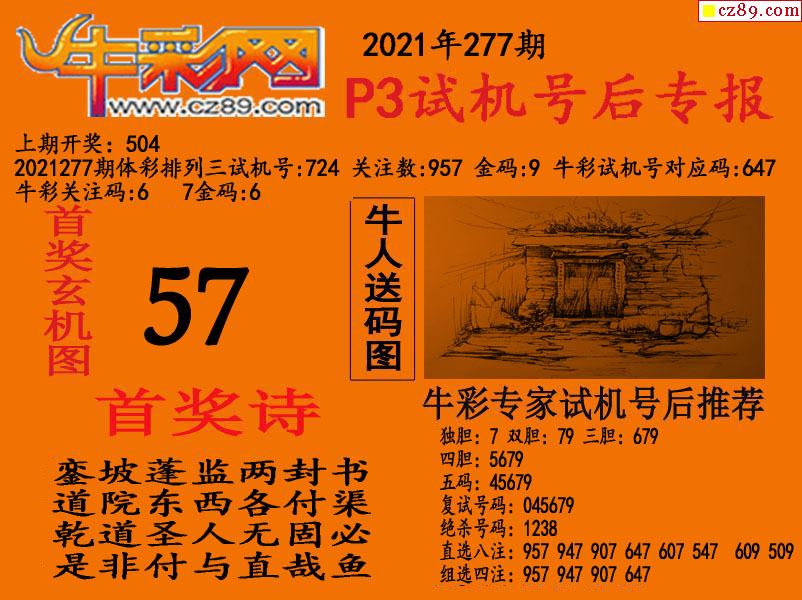 html 体彩p32021第277期[蒙古]今日重点双胆 276对139