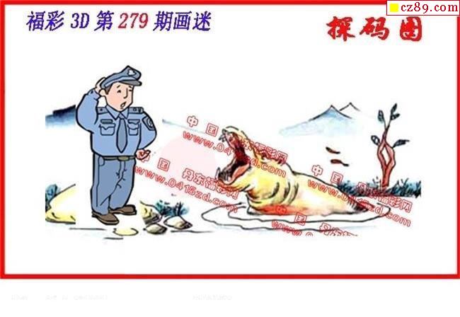 丹东全图2021279期3d图谜