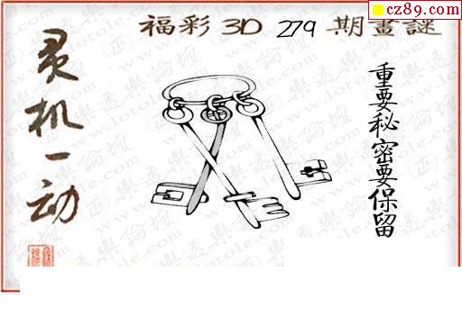 真怪字神贴2021279期3d图谜