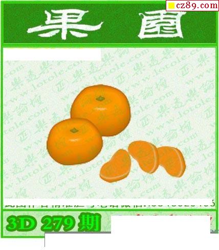 真怪字神贴2021279期3d图谜